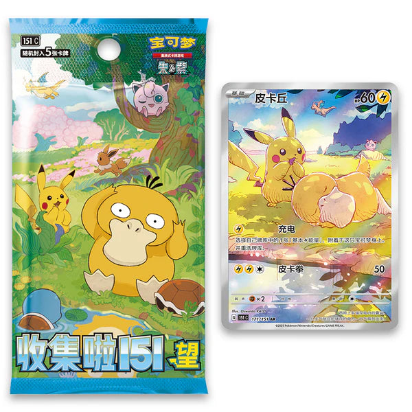 simplified chinese collect 151 journey slim booster box 151c Collect 151: Hope" Slim Booster Box