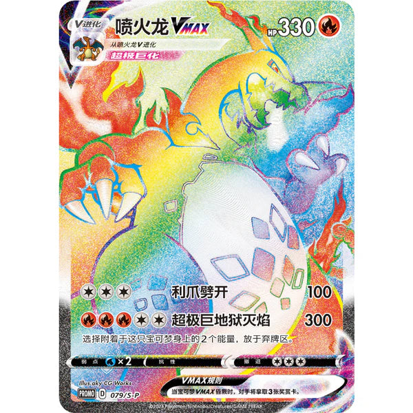 Charizard VMAX Battle Set - Chinese