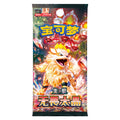 Fearless Terastal - Jumbo Booster Box - Chinese