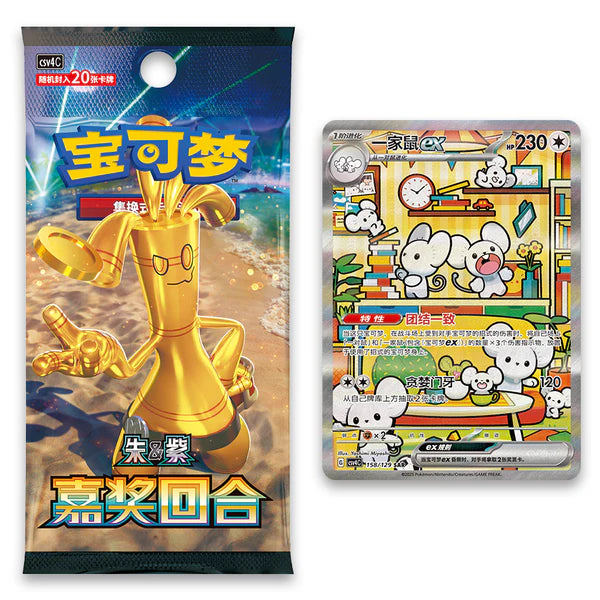 "Reward Round" Jumbo Booster Box - Chinese