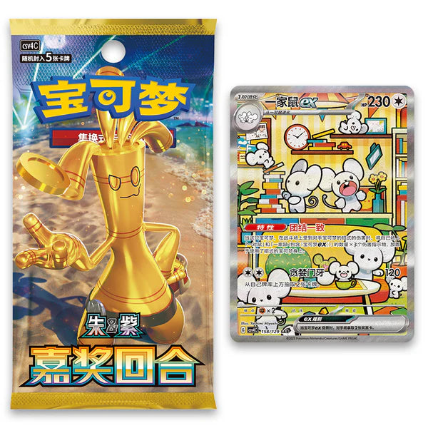"Reward Round" Slim Booster Box - Chinese