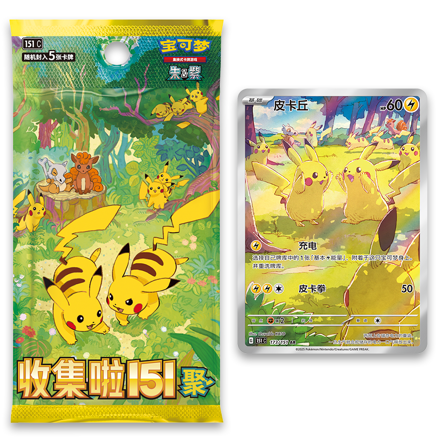 Est Shipping Nov 30th, 2025
"Collect 151:Gathering " Booster Pack (151C)
收集啦151
Collect 151 Surprise is the final set of four unique Collect 151 sets released in 2025. Vol. 4 featuring the 4th Pikachu Exclusive Art Rare, illustrated by OS