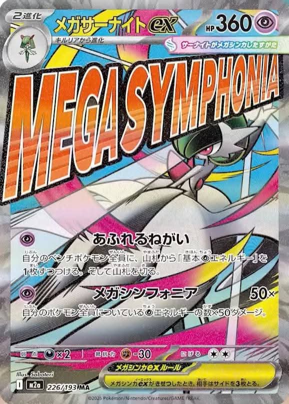 [PREORDER]Pokemon Japanese Mega Dream EX Premium Booster Box
